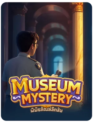 สล็อต Museum Mystery เกมใหม่ล่าสุด slot pg ที่มาในธีมพิพิธภัณฑ์แห่งความลับ ทดลองเล่นสล็อตฟรี ก่อนใครที่ superslot ไม่ต้องสมัคร พร้อมรับเครดิตฟรี