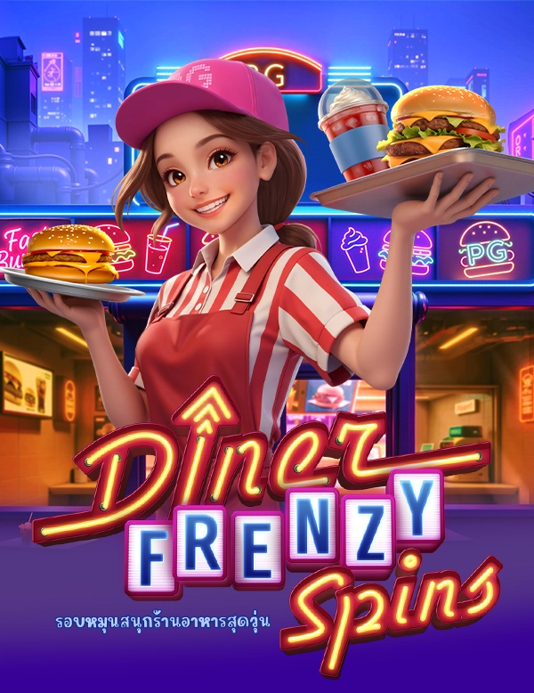 Diner Frenzy Spins PG Slot ทดลองเล่นฟรี